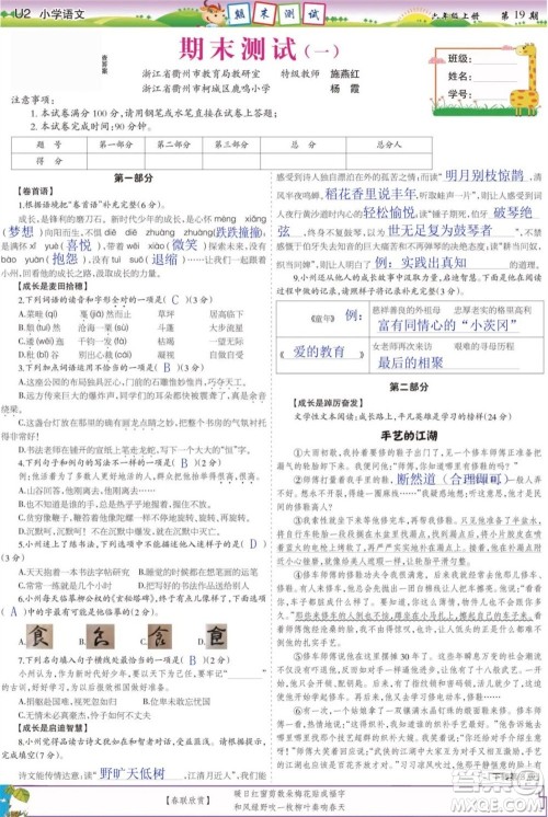 2023年秋少年智力开发报六年级语文上册人教版第17-20期答案 2023年秋少年智力开发报六年级语文上册人教版第17-20期答案