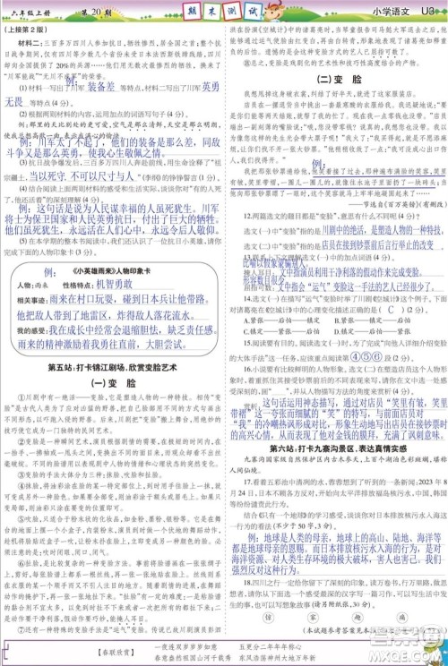 2023年秋少年智力开发报六年级语文上册人教版第17-20期答案 2023年秋少年智力开发报六年级语文上册人教版第17-20期答案