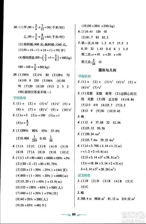 辽宁师范大学出版社2024寒假乐园六年级数学通用版答案