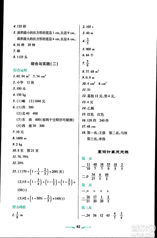 辽宁师范大学出版社2024寒假乐园六年级数学通用版答案