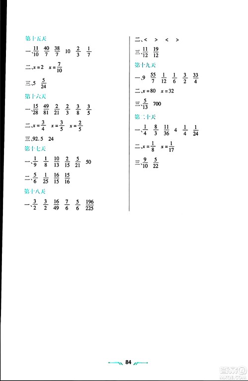 辽宁师范大学出版社2024寒假乐园六年级数学通用版答案