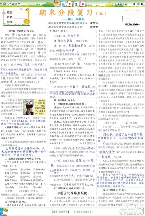 2023年秋少年智力开发报五年级语文上册人教版第17-20期答案 2023年秋少年智力开发报五年级语文上册人教版第17-20期答案