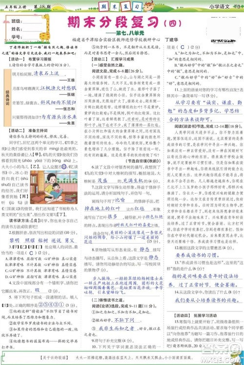 2023年秋少年智力开发报五年级语文上册人教版第17-20期答案