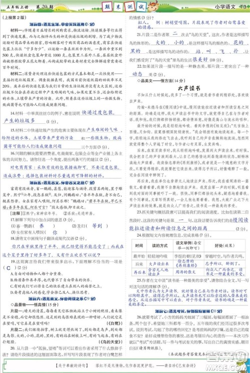 2023年秋少年智力开发报五年级语文上册人教版第17-20期答案