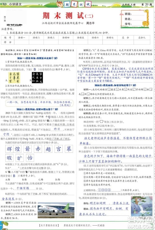 2023年秋少年智力开发报五年级语文上册人教版第17-20期答案