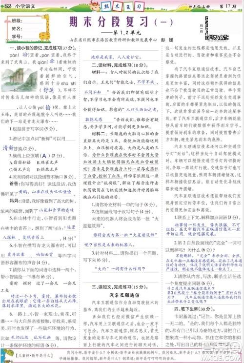 2023年秋少年智力开发报四年级语文上册人教版第17-20期答案 2023年秋少年智力开发报四年级语文上册人教版第17-20期答案