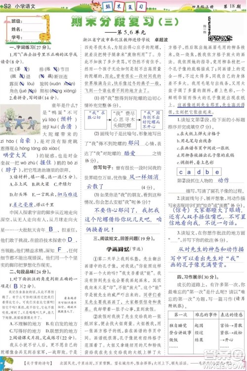 2023年秋少年智力开发报四年级语文上册人教版第17-20期答案