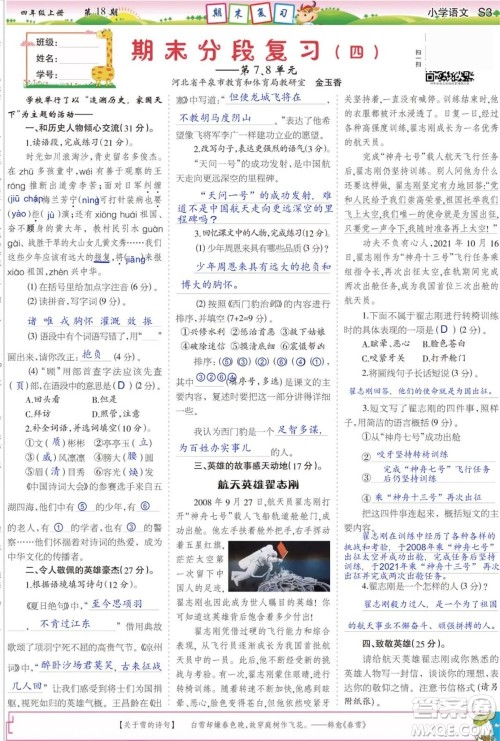2023年秋少年智力开发报四年级语文上册人教版第17-20期答案 2023年秋少年智力开发报四年级语文上册人教版第17-20期答案