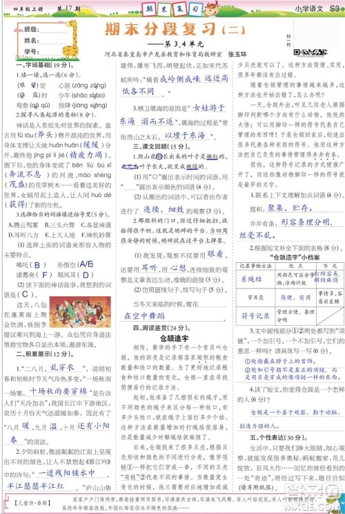 2023年秋少年智力开发报四年级语文上册人教版第17-20期答案 2023年秋少年智力开发报四年级语文上册人教版第17-20期答案