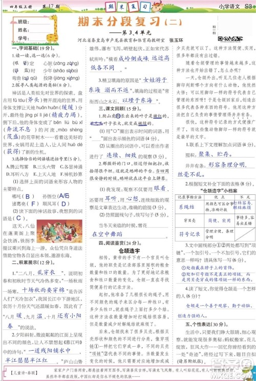 2023年秋少年智力开发报四年级语文上册人教版第17-20期答案