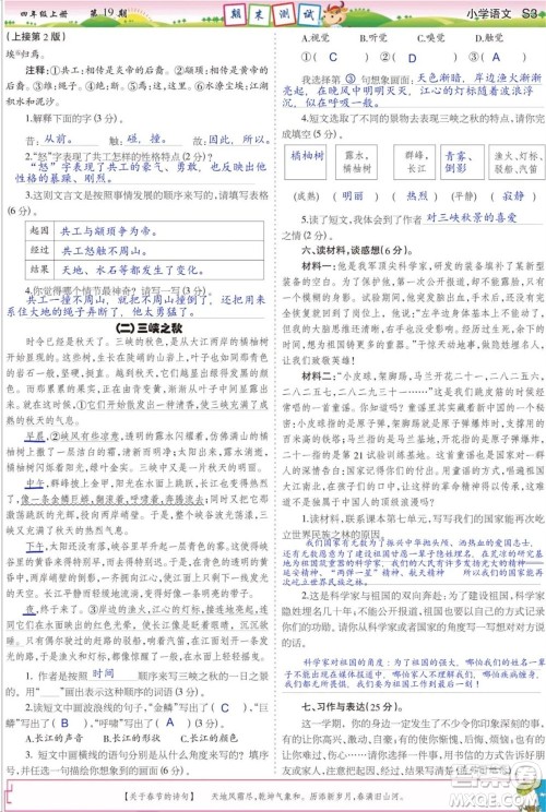 2023年秋少年智力开发报四年级语文上册人教版第17-20期答案 2023年秋少年智力开发报四年级语文上册人教版第17-20期答案