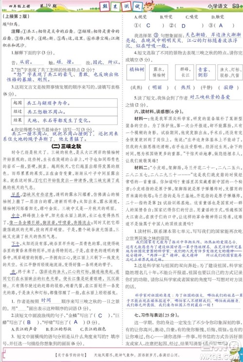 2023年秋少年智力开发报四年级语文上册人教版第17-20期答案