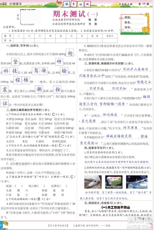 2023年秋少年智力开发报四年级语文上册人教版第17-20期答案