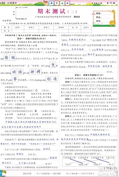 2023年秋少年智力开发报四年级语文上册人教版第17-20期答案