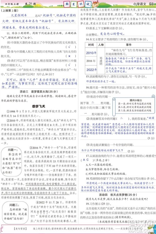 2023年秋少年智力开发报四年级语文上册人教版第17-20期答案 2023年秋少年智力开发报四年级语文上册人教版第17-20期答案