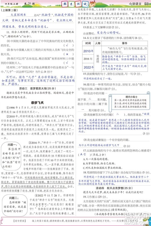 2023年秋少年智力开发报四年级语文上册人教版第17-20期答案