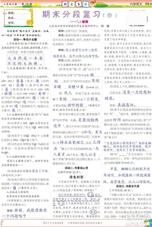 2023年秋少年智力开发报三年级语文上册人教版第17-20期答案