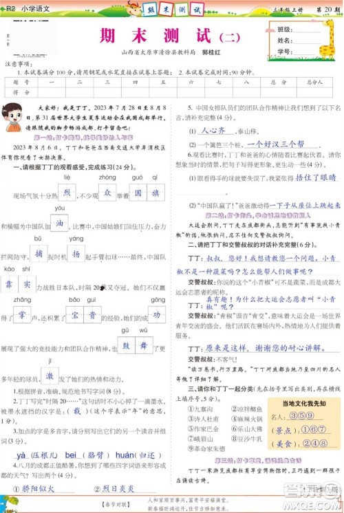 2023年秋少年智力开发报三年级语文上册人教版第17-20期答案