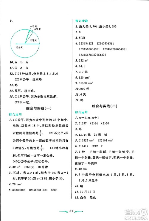 辽宁师范大学出版社2024寒假乐园五年级数学通用版答案