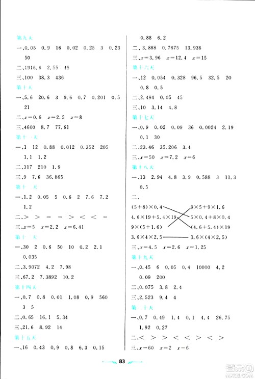 辽宁师范大学出版社2024寒假乐园五年级数学通用版答案 辽宁师范大学出版社2024寒假乐园五年级数学通用版答案