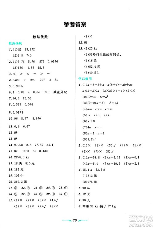 辽宁师范大学出版社2024寒假乐园五年级数学通用版答案