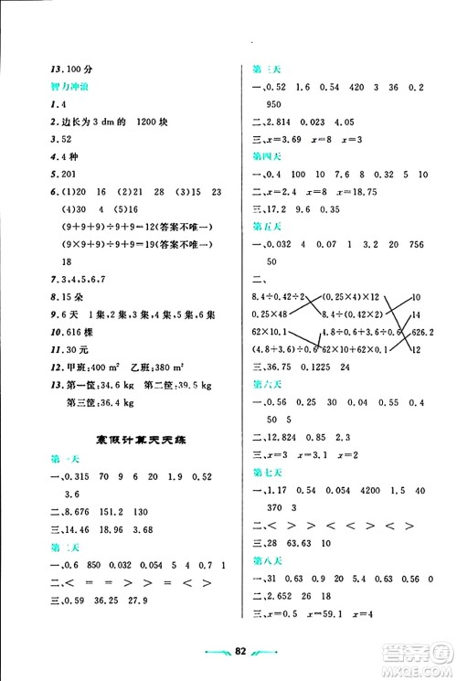 辽宁师范大学出版社2024寒假乐园五年级数学通用版答案