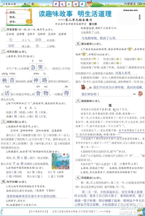 2023年秋少年智力开发报二年级语文上册人教版第17-20期答案 2023年秋少年智力开发报二年级语文上册人教版第17-20期答案