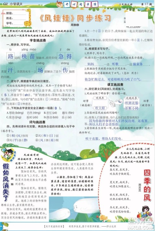 2023年秋少年智力开发报二年级语文上册人教版第17-20期答案
