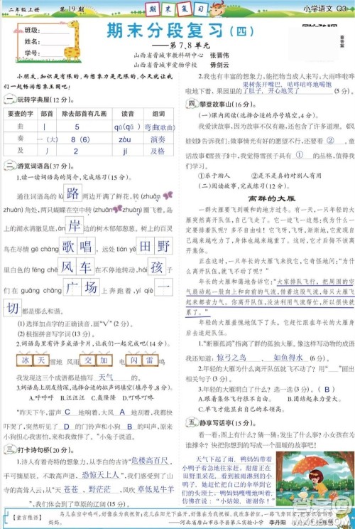 2023年秋少年智力开发报二年级语文上册人教版第17-20期答案 2023年秋少年智力开发报二年级语文上册人教版第17-20期答案