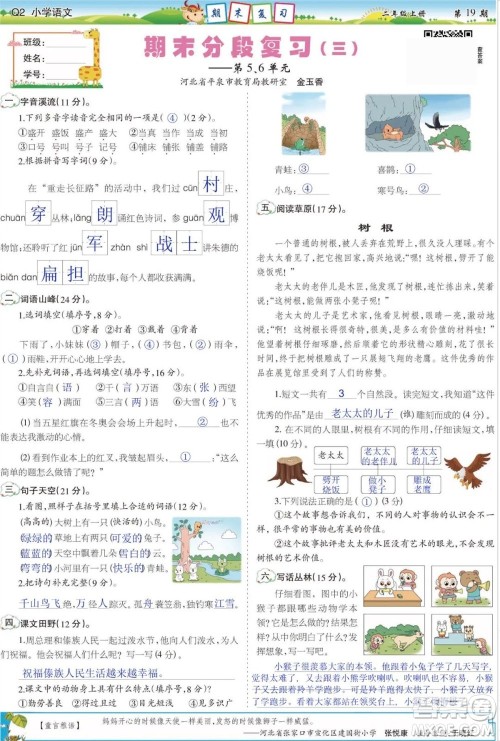 2023年秋少年智力开发报二年级语文上册人教版第17-20期答案 2023年秋少年智力开发报二年级语文上册人教版第17-20期答案