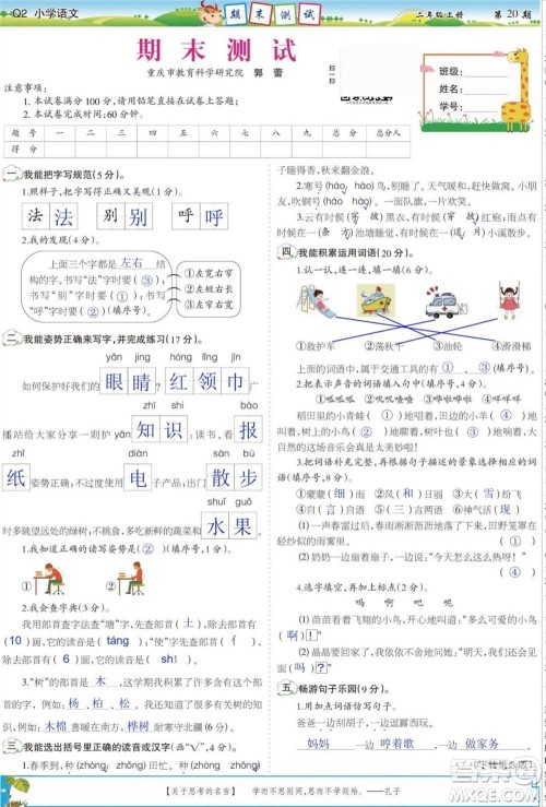 2023年秋少年智力开发报二年级语文上册人教版第17-20期答案 2023年秋少年智力开发报二年级语文上册人教版第17-20期答案