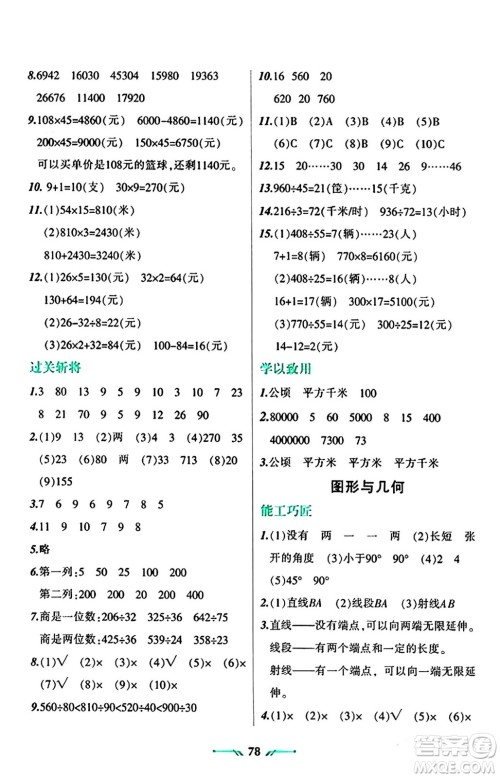 辽宁师范大学出版社2024寒假乐园四年级数学通用版答案