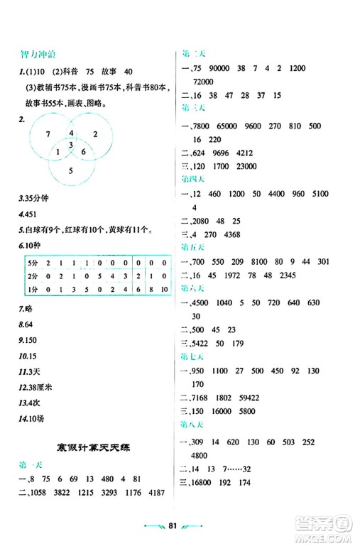 辽宁师范大学出版社2024寒假乐园四年级数学通用版答案