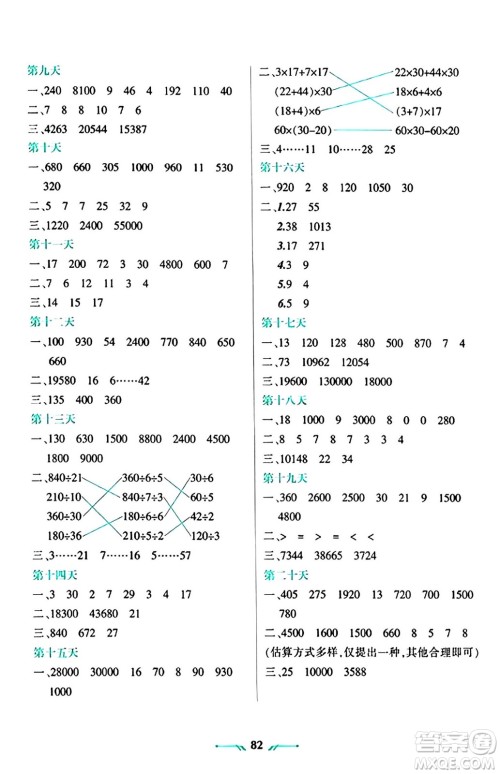 辽宁师范大学出版社2024寒假乐园四年级数学通用版答案