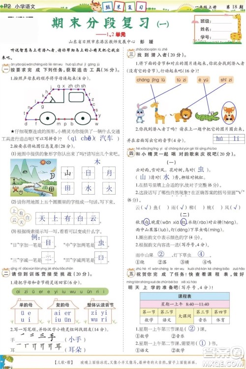 2023年秋少年智力开发报一年级语文上册人教版第17-20期答案