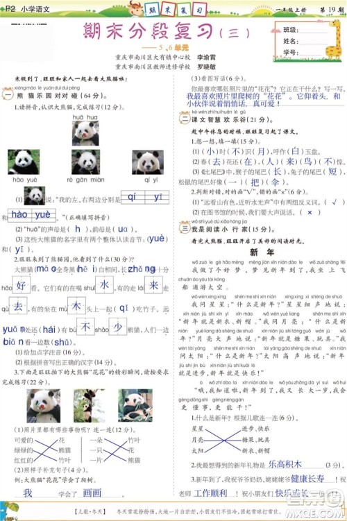 2023年秋少年智力开发报一年级语文上册人教版第17-20期答案 2023年秋少年智力开发报一年级语文上册人教版第17-20期答案