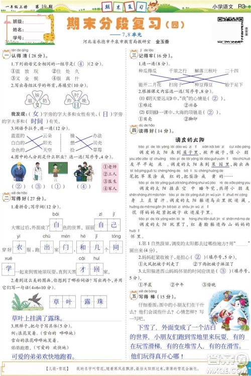 2023年秋少年智力开发报一年级语文上册人教版第17-20期答案