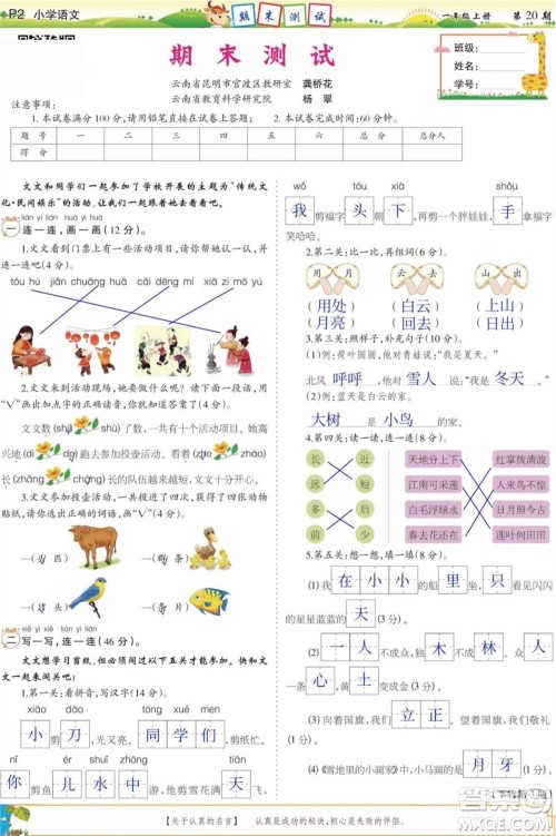 2023年秋少年智力开发报一年级语文上册人教版第17-20期答案