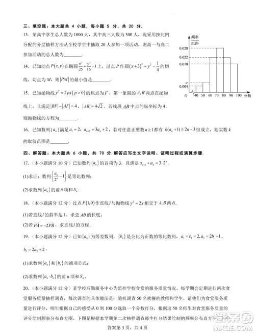 哈师大附属中学2023-2024学年高二上学期期末考试数学试题答案