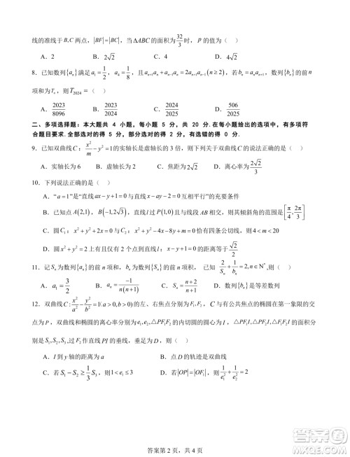 哈师大附属中学2023-2024学年高二上学期期末考试数学试题答案