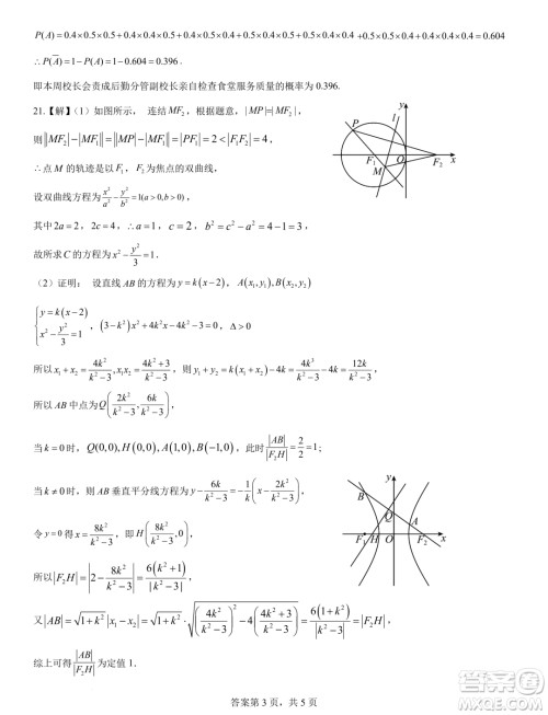 哈师大附属中学2023-2024学年高二上学期期末考试数学试题答案