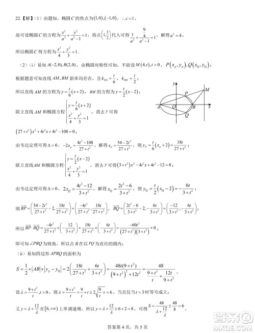 哈师大附属中学2023-2024学年高二上学期期末考试数学试题答案