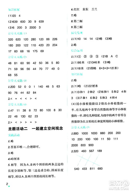 辽宁师范大学出版社2024寒假乐园三年级数学通用版答案 辽宁师范大学出版社2024寒假乐园三年级数学通用版答案