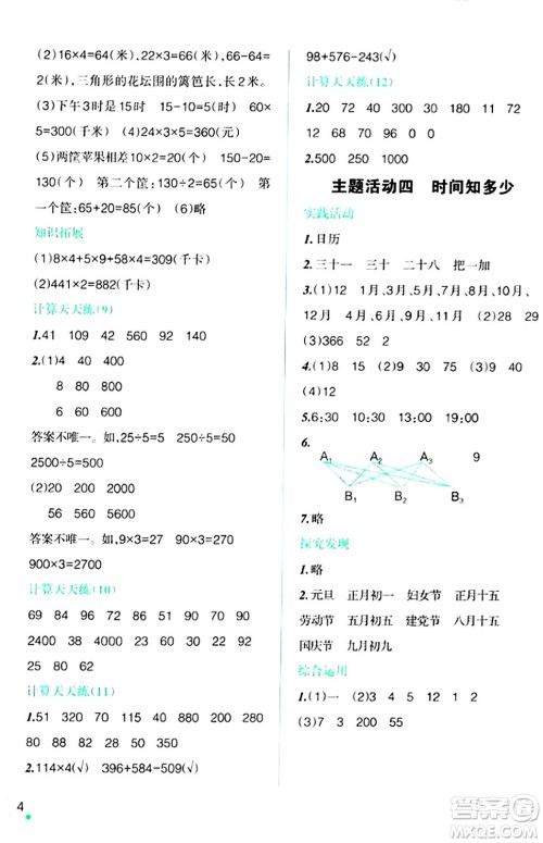 辽宁师范大学出版社2024寒假乐园三年级数学通用版答案