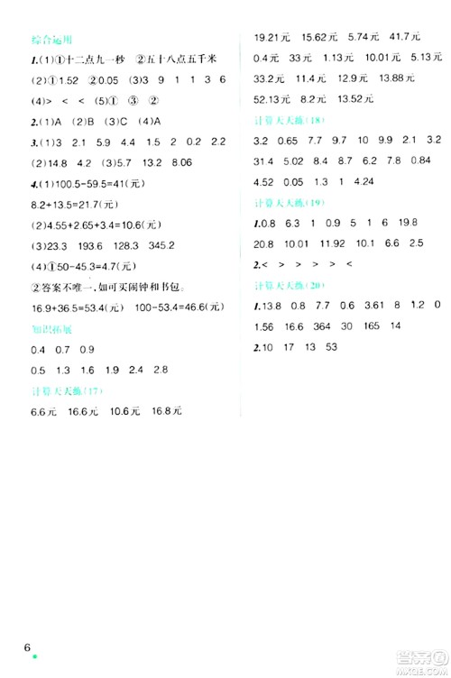 辽宁师范大学出版社2024寒假乐园三年级数学通用版答案