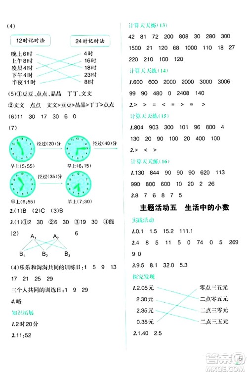 辽宁师范大学出版社2024寒假乐园三年级数学通用版答案