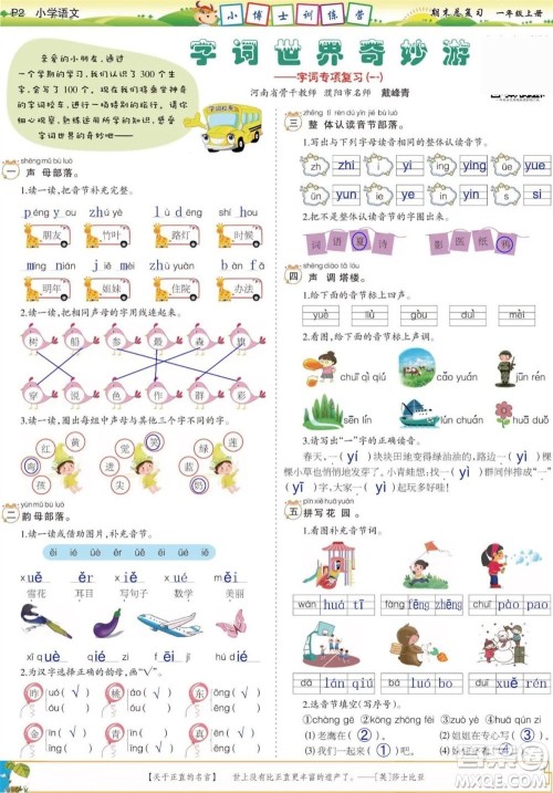 2023年秋少年智力开发报一年级语文上册期末总复习合刊参考答案