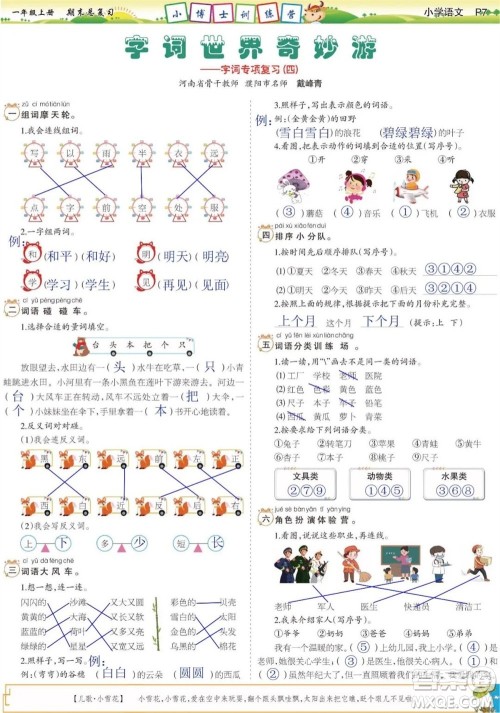 2023年秋少年智力开发报一年级语文上册期末总复习合刊参考答案 2023年秋少年智力开发报一年级语文上册期末总复习合刊参考答案