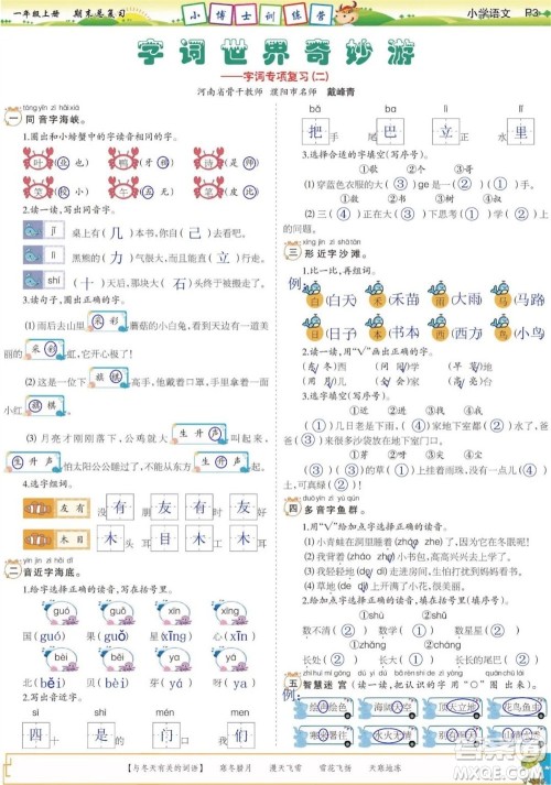 2023年秋少年智力开发报一年级语文上册期末总复习合刊参考答案