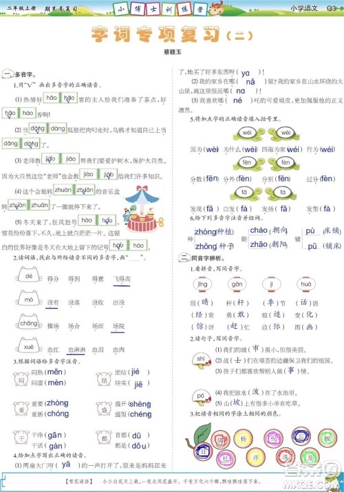 2023年秋少年智力开发报二年级语文上册期末总复习合刊参考答案